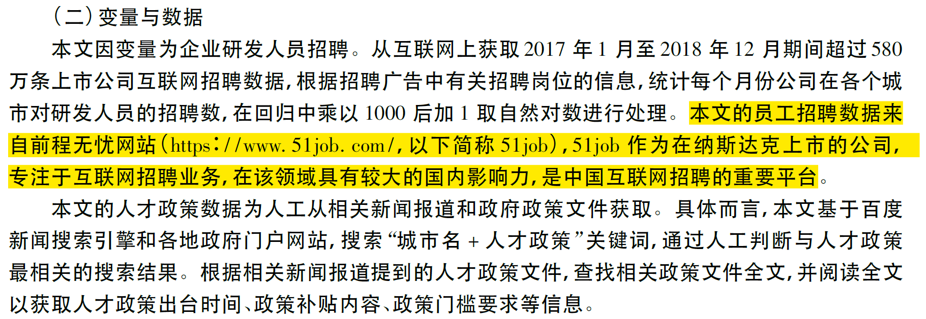 应届生网络招聘大数据（2014-2025年）